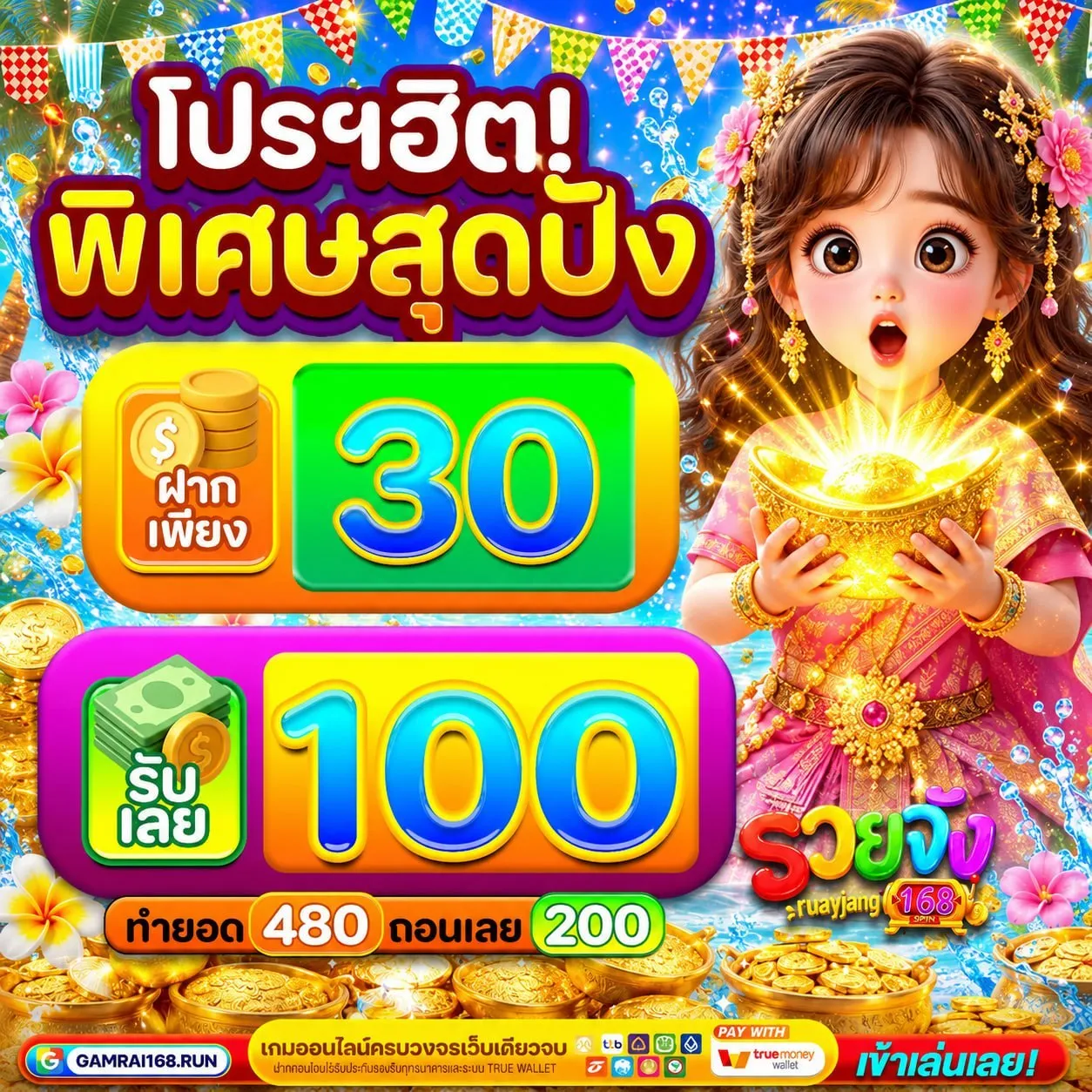 20 รับ 100