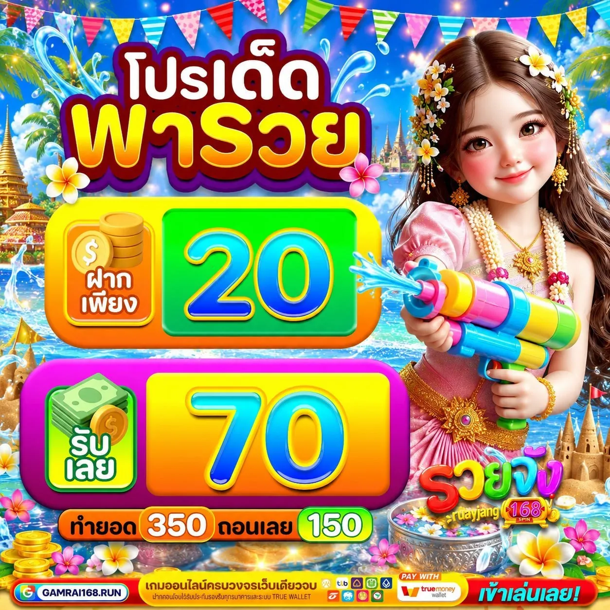 20รับ 100 ทํา 300 ถอน 150