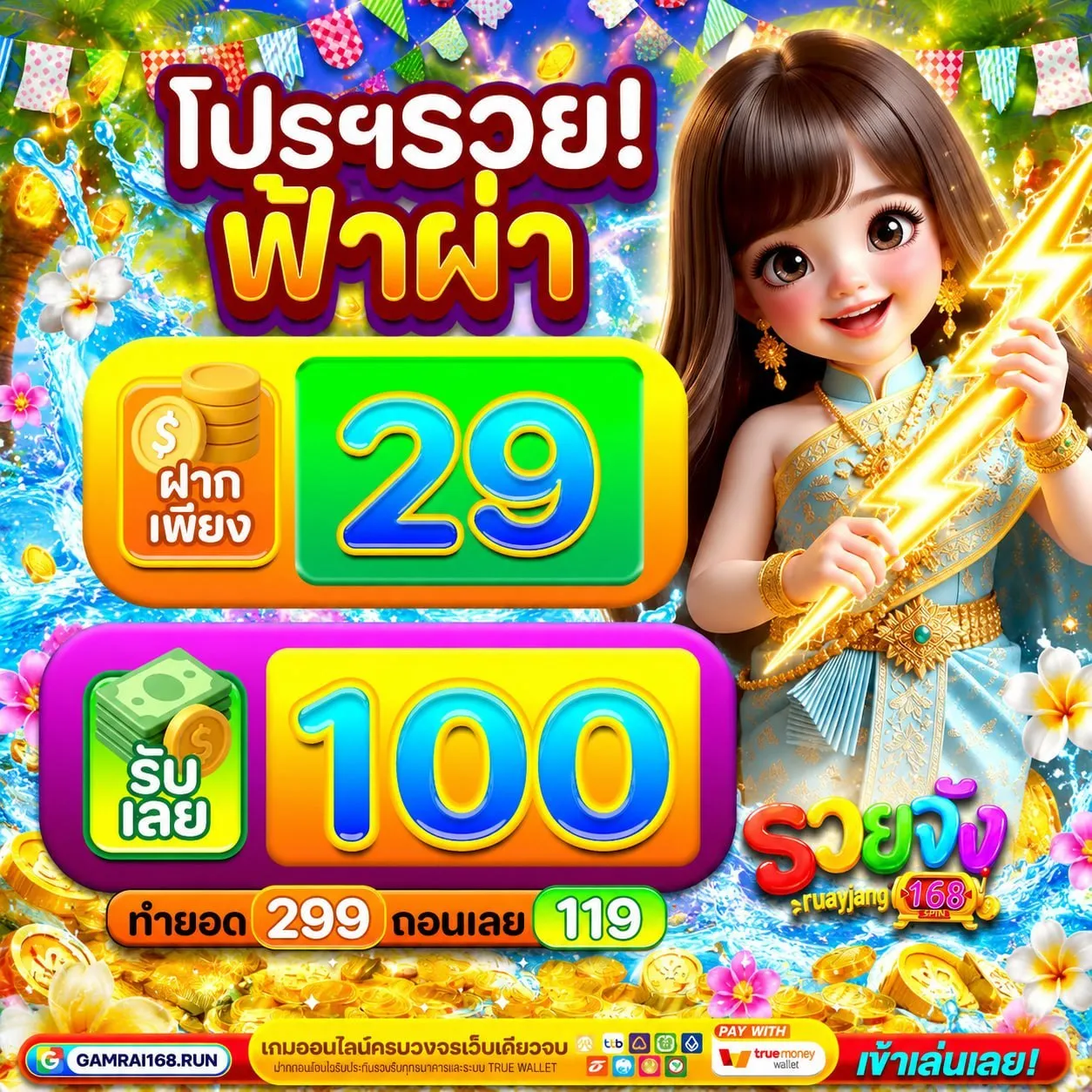 ฝาก 20 รับ 100 ทํา ยอด 500 ถอนได้300