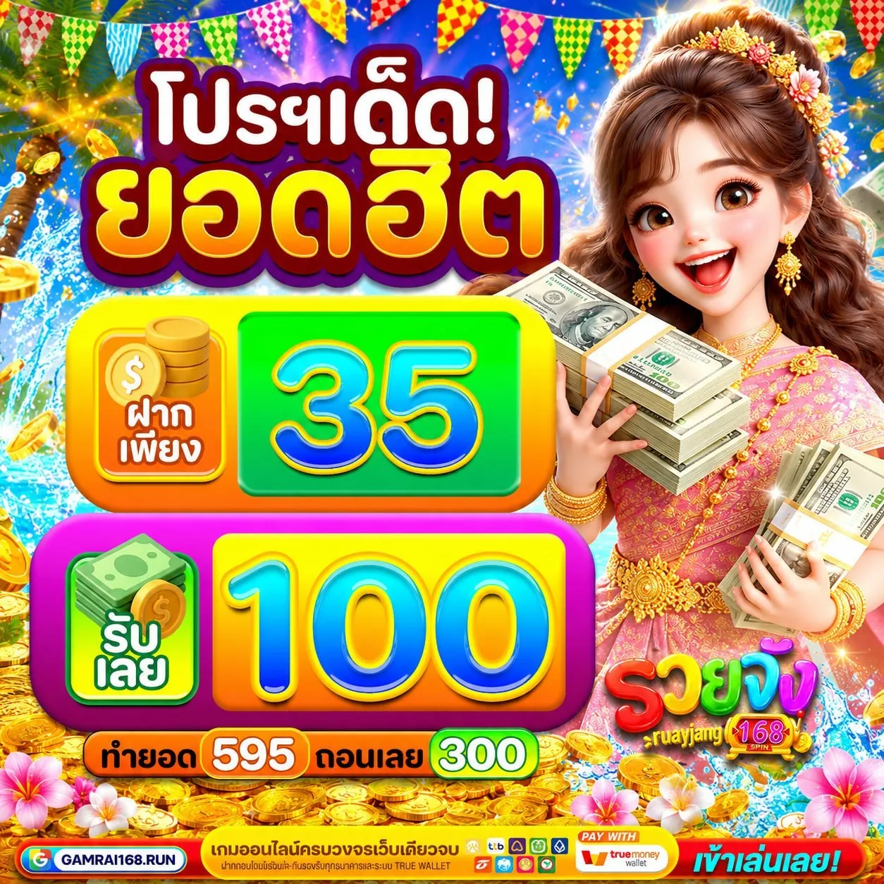 ฝาก 20 รับ100 ทํา 300 ถอน 200