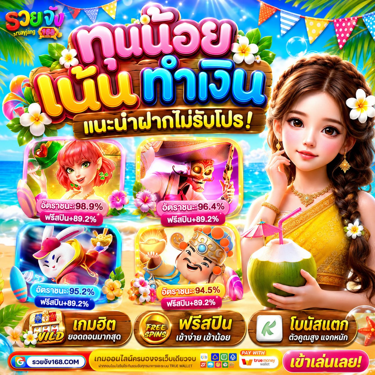 ฝาก 20 รับ100 ทํา ยอด 300 ถอนได้100 ปั้นยอดง่ายๆ ถอนเงินออกได้ชิลๆ