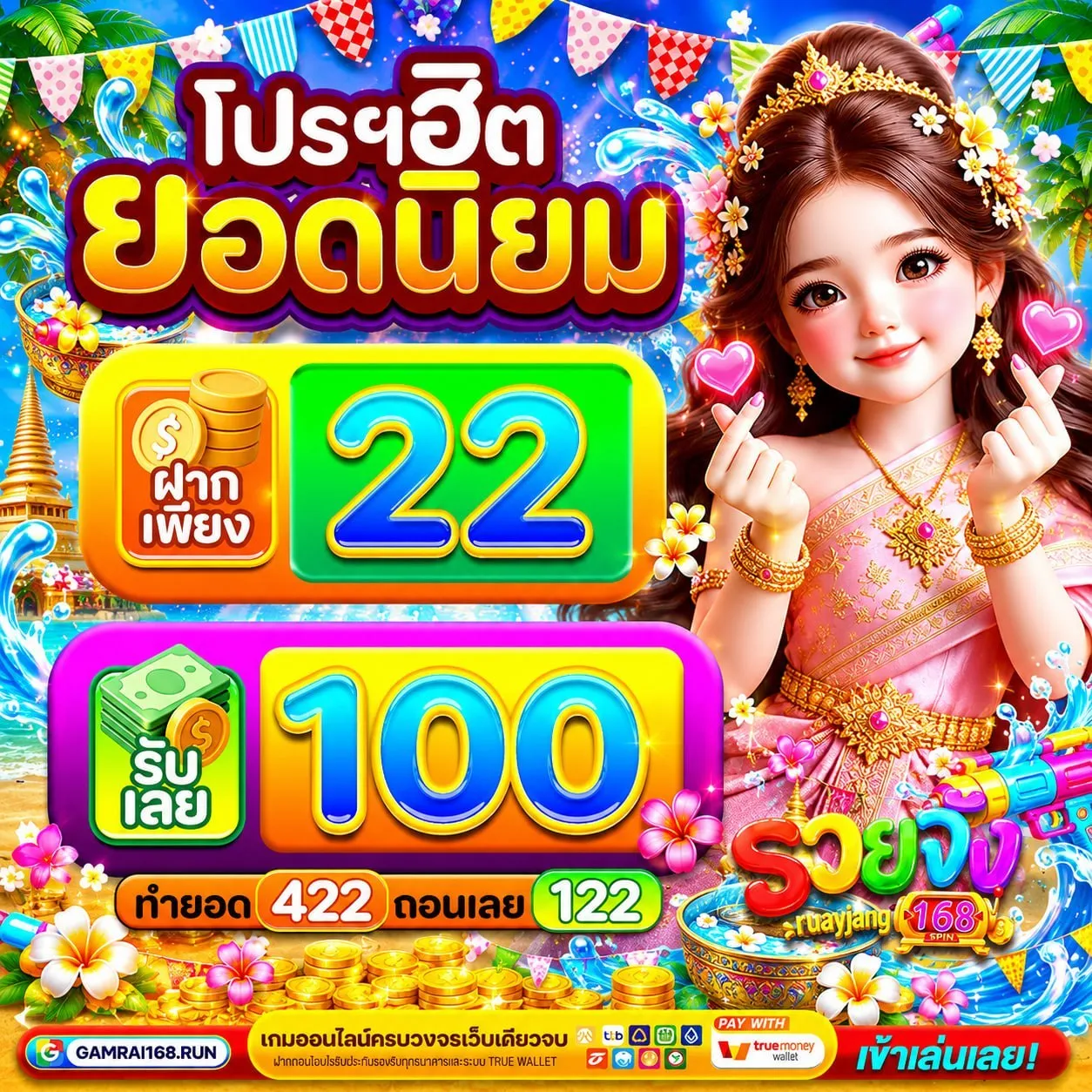 ฝาก20 รับ100 ทํา ยอด 300 ถอนได้ 300