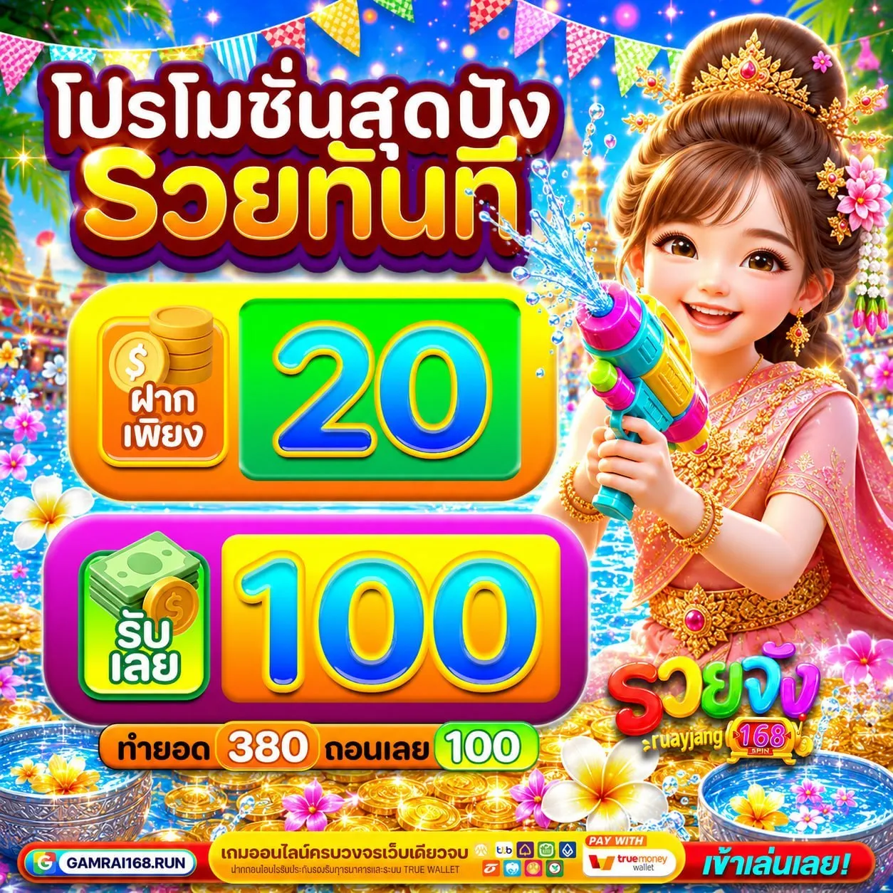 ฝาก20รับ100 วอเลท