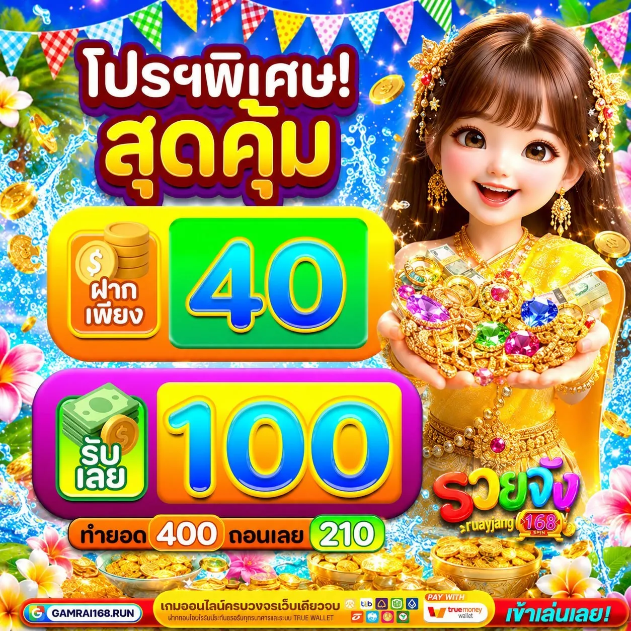 ฝาก20รับ100