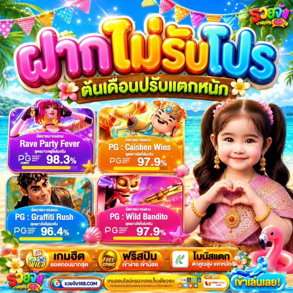 ฝาก 20 รับ 100 มาใหม่