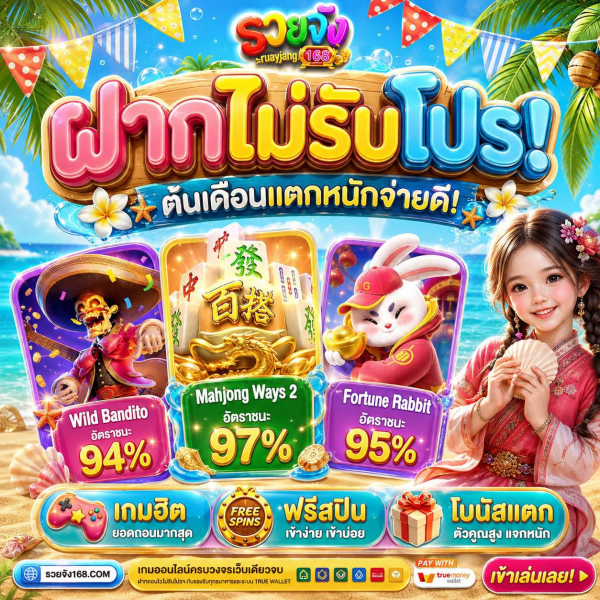 ฝาก 20 รับ 100 มาใหม่ สดใหม่กว่าใคร ด้วยสิทธิพิเศษสุดเฉียบ