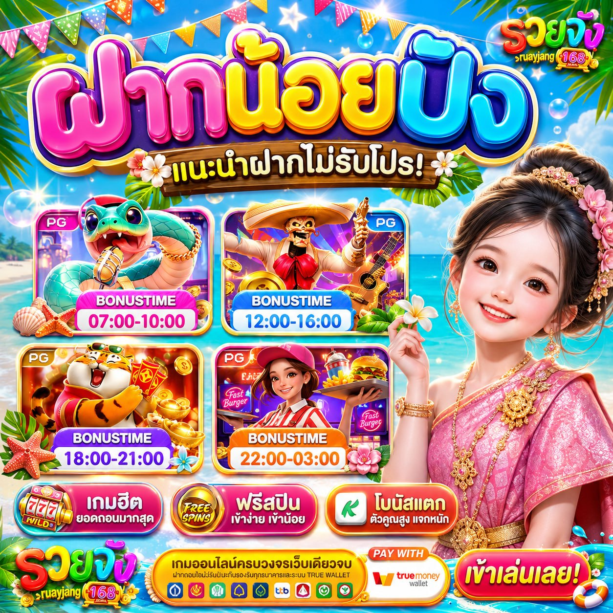 โปรทุนน้อย 20รับ100